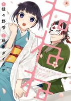 Nenene - Comedy, Fantasy, Historical, Romance, Shounen, Slice of Life, Supernatural, Manhua - จบแล้ว