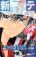อ่านการ์ตูน New Prince of Tennis