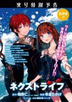 Next Life - Action, Adventure, Comedy, Fantasy, Romance, Shounen, Manga