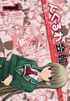 Nguruwa Kaihou - Comedy, School Life, Seinen, Manga - จบแล้ว