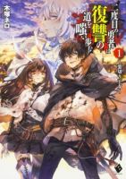 Nidome no Yuusha - Action, Adventure, Drama, Fantasy, Manga, Mature, Romance, Seinen