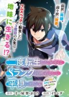 Nido Tensei Shita Shounen wa S Rank Boukensha Toshite Heion ni Sugosu-zense ga kenja de eiyuu datta boku wa raisede wa jimini ikiru - Action, Adventure, Comedy, Fantasy, Harem, Shounen, Manga - เกิดใหม่