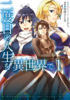 Nidoume no Jinsei wo Isekai de - Action, Adventure, Comedy, Drama, Fantasy, Harem, Manga, Martial Arts, Romance, Seinen - จบแล้ว