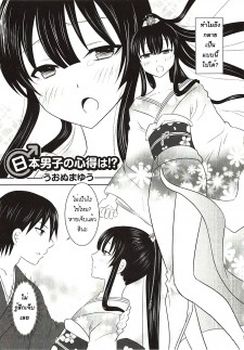 Nihondanshi no Kokoroe wa