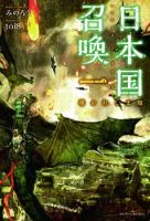 Nihonkoku Shoukan เมื่อประเทศญี่ปุ่นถูกวาปไปต่างโลก - Action, Adventure, Drama, Fantasy, Mystery, Psychological, Supernatural, Manhua - ต่างโลก