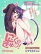 Nikukyuu