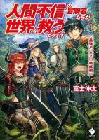 Ningen Fushin no Boukenshatachi ga Sekai o Sukuu Youdesu - Manga, Action, Adventure, Comedy, Drama, Ecchi, Fantasy, Seinen