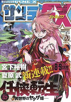 Ninkyou Tensei - Isekai no Yakuza-Hime - องค์หญิงยากูซ่าต่างโลก