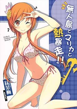 Nisekoi - Mujintou de Marika to Netsubousou!! (Doujinshi)