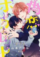 Nise x Koi Boyfriend - Comedy, Gender Bender, Manga, Romance, School Life