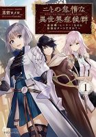 Nito no Taidana Isekai Shoukougun: Saijaku Shoku "Healer" nano ni Saikyou wa Cheat desu ka? - Action, Adventure, Drama, Fantasy, Harem, Manga