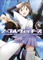 Noble Witches - 506th Joint Fighter Wing - Action, Shounen, Manga, Adventure, Sci-fi - จบแล้ว