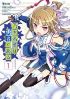Nogi Wakaba wa Yuusha de Aru - Action, Drama, School Life, Seinen, Supernatural, Manga, Shoujo Ai - จบแล้ว