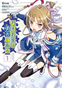 Nogi Wakaba wa Yuusha de Aru