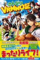 Nonbiri VRMMOki - Action, Adventure, Comedy, Fantasy, Harem, Romance, Slice of Life, Manga