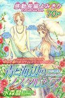 Ao to Umibe no Nostalgia - Drama, One Shot, Romance, Shoujo, Tragedy, Manga