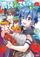 Noumin Kanren no Skill bakka Agetetara Naze ka Tsuyoku Natta - Adventure, Fantasy, Seinen, Slice of Life, Manga, Action, Comedy, Harem, Romance