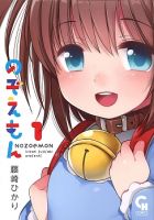 Nozoemon - Adult, Comedy, Ecchi, Lolicon, Romance, Seinen, Manga