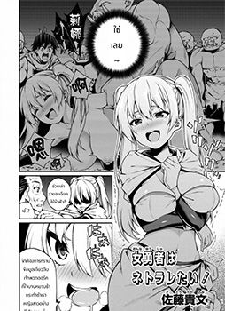 NTR - Onna Yuusha wa Netorare Tai