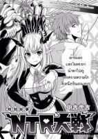 NTR War - Comedy, Ecchi, One Shot, Manga - จบแล้ว