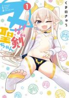 Nukenai Seiken-chan - Adult, Comedy, Ecchi, Fantasy, Romance, Shounen, Manga