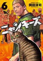 Nyankees - Action, Comedy, Shounen, Manga - จบแล้ว
