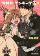 Nyotaika Yankee Gakuen - Ore no Hajimete, Nerawaretemasu.
