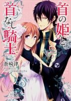 Obito no Hime to Kubinashi Kishi - Action, Drama, Romance, Shoujo, Manga, Fantasy