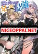 Ochikobore Datta Ani Ga Jitsuha Saikyou Shijou Saikyou No Yuusha Wa Tensei-shi, Gakuen De Mujikaku Ni Musou