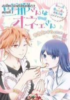 Odannasan wa Oneesan - Comedy, Manga, Romance, Slice of Life