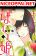 อ่านการ์ตูน Ohayou, Ibarahime อรุณสวัสดิ์ เจ้าหญิงนิทรา
