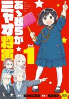 Oh, Our General Myao โอ้ ท่านนายพลเหมียว - Comedy, Seinen, Slice of Life, Manga