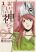 อ่านการ์ตูน Oishii Kamishama