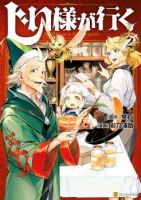 Ojii sama ga iku - Adventure, Comedy, Fantasy, Shounen, Manga - ต่างโลก