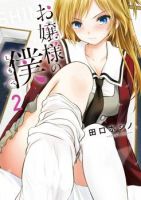 Ojousama no Shimobe - Comedy, Ecchi, Harem, Manga, Mature, Romance, School Life, Shounen