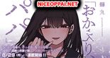 Okaeri, Papa - Manga, Drama, Horror, Seinen