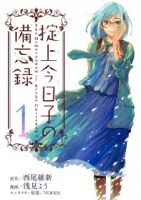 Okitegami Kyouko no Bibouroku - Mystery, Shounen, Manga, Comedy, Drama