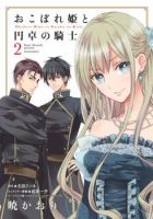 Okoborehime to Entaku no Kishi - Action, Adventure, Comedy, Fantasy, Historical, Manga, Romance, Shoujo
