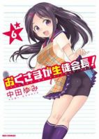 Oku-sama ga Seito Kaichou! - Comedy, Ecchi, Harem, Mature, Romance, School Life, Shounen