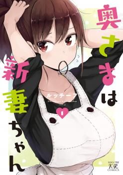 Oku-sama wa Niizuma-chan