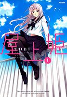 Okujyouhime - Drama, Romance, School Life, Shounen, Manga