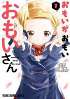 Omoi ga Omoi Omoi-san ฝาแฝด หัวใจสองดวง - Comedy, Romance, School Life, Shounen, Manga