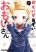 อ่านการ์ตูน Omoi ga Omoi Omoi-san ฝาแฝด หัวใจสองดวง