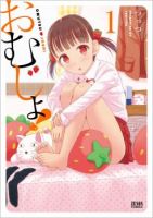 Omutsu Joshi! - Comedy, Ecchi, Harem, Manga, Mature, Romance, School Life, Seinen