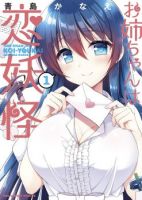 Oneechan-wa Koiyoukai - Comedy, Ecchi, Harem, Manga, Mature, Romance, Shounen, Supernatural
