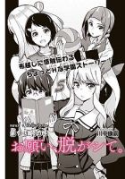 Onegai, Nugga Shite. - Comedy, Ecchi, Manga, School Life, Seinen