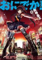 Onideka - Action, Comedy, Romance, School Life, Seinen, Manga, Drama, Ecchi, Supernatural