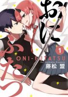 Oni futatsu - Comedy, Fantasy, Romance, School Life, Shounen, Manga
