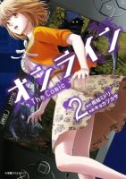 Online - The Comic - Horror, Psychological, Shounen, Manga, Drama, Romance