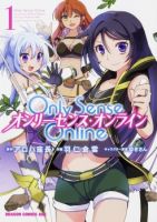 Only Sense Online - Action, Adventure, Comedy, Fantasy, Gender Bender, Sci-fi, Shounen, Manga